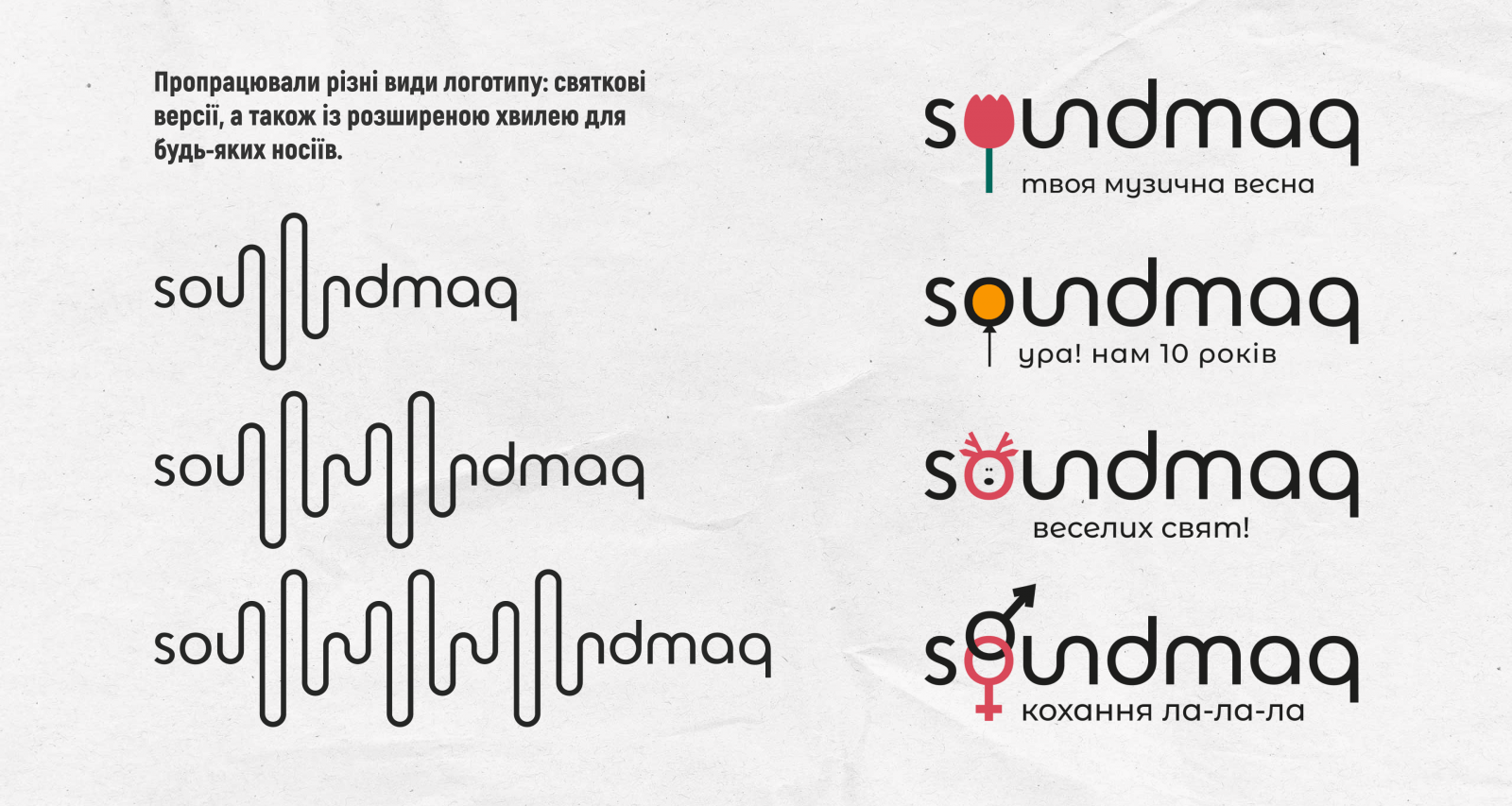 Брендинг для Soundmag